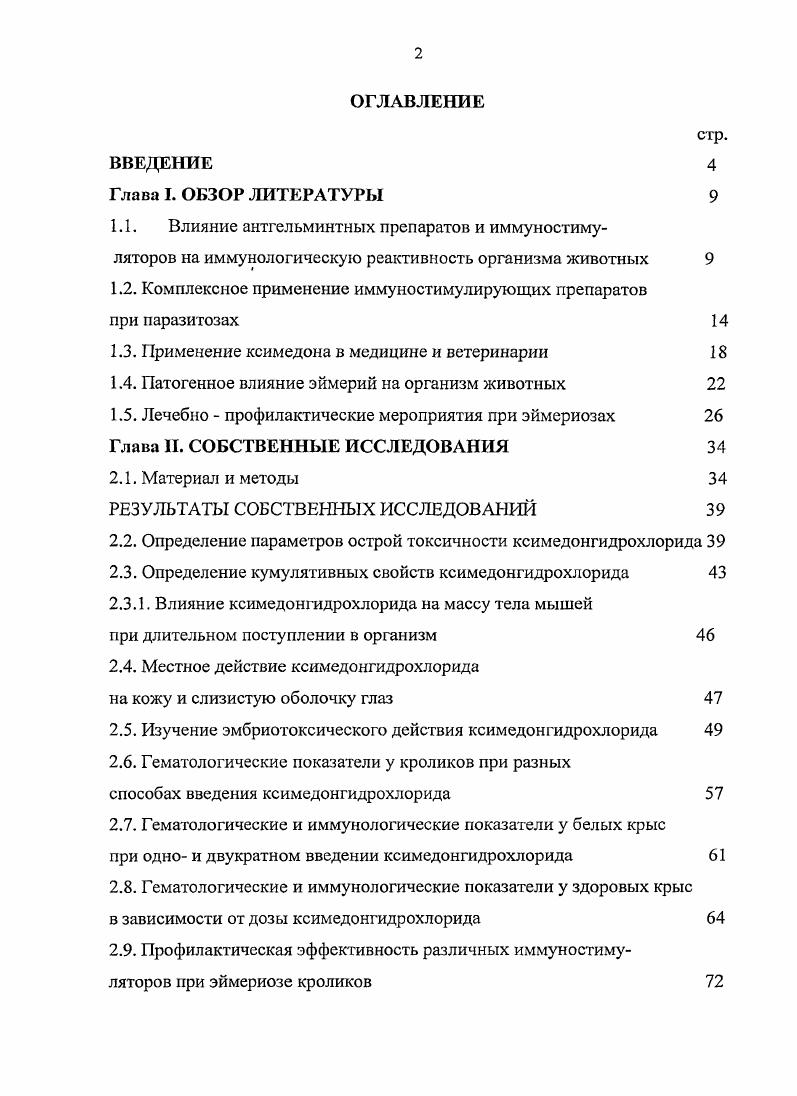"1.2. Комплексное применение иммуностимулирующих препаратов