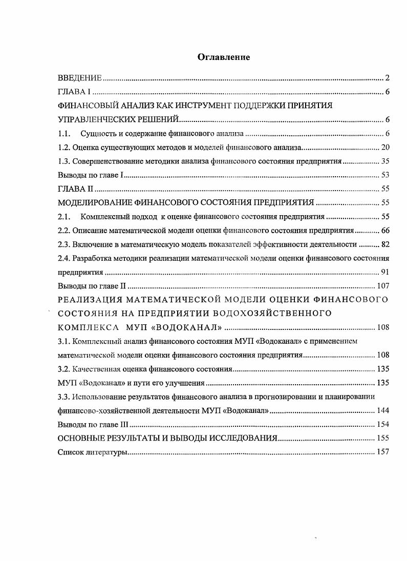 "ФИНАНСОВЫЙ АНАЛИЗ КАК ИНСТРУМЕНТ ПОДДЕРЖКИ ПРИНЯТИЯ УПРАВЛЕНЧЕСКИХ РЕШЕНИЙ.