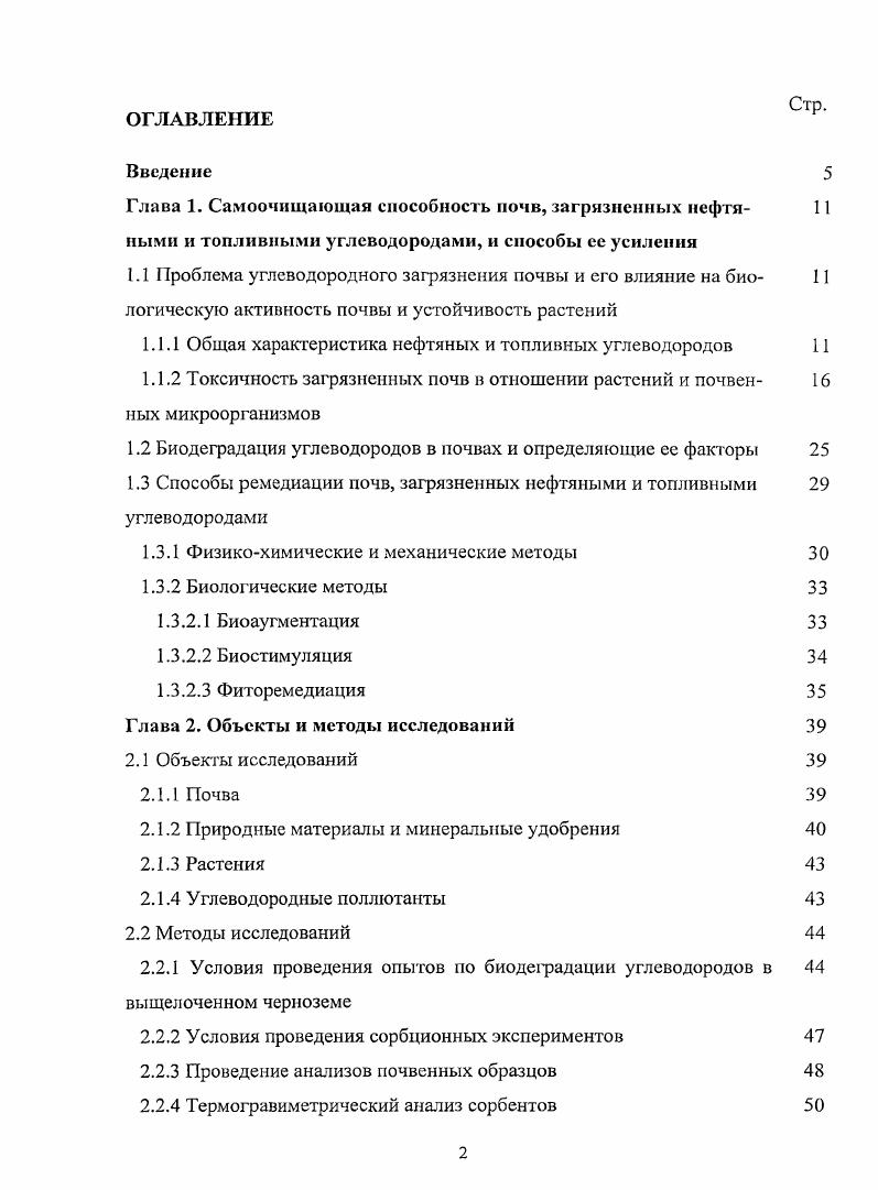 "1.1.1 Общая характеристика нефтяных и топливных углеводородов 