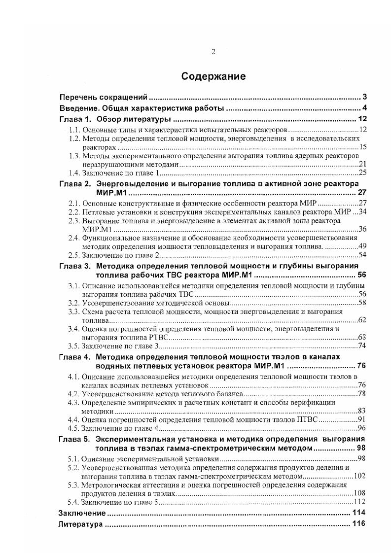 "Введение. Общая характеристика работы