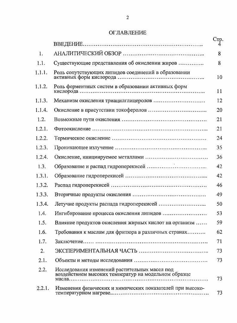 "1.1. Существующие представления об окислении жиров 