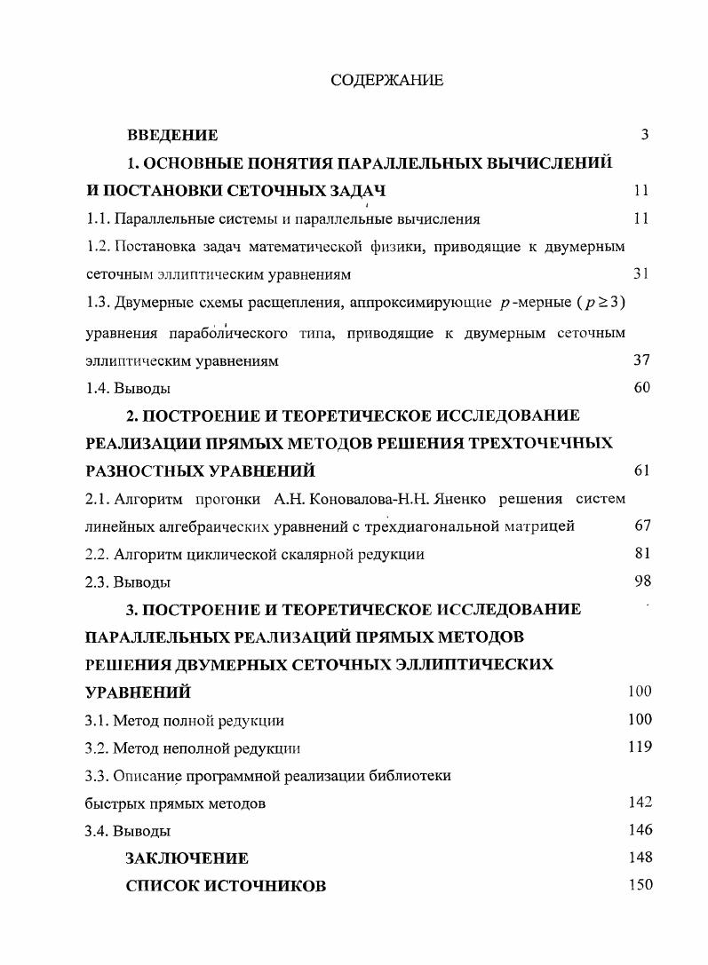 "1. ОСНОВНЫЕ ПОНЯТИЯ ПАРАЛЛЕЛЬНЫХ ВЫЧИСЛЕНИЙ