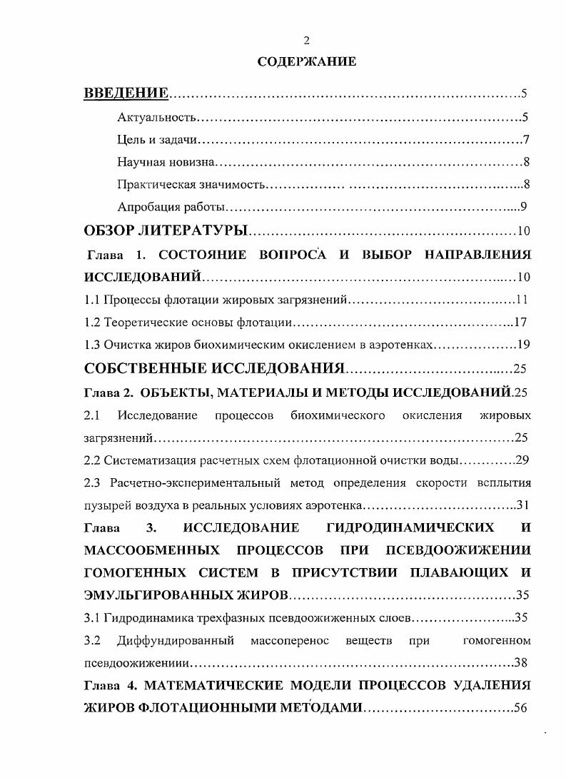 "Глава 1. СОСТОЯНИЕ ВОПРОСА И ВЫБОР НАПРАВЛЕНИЯ ИССЛЕДОВАНИЙ