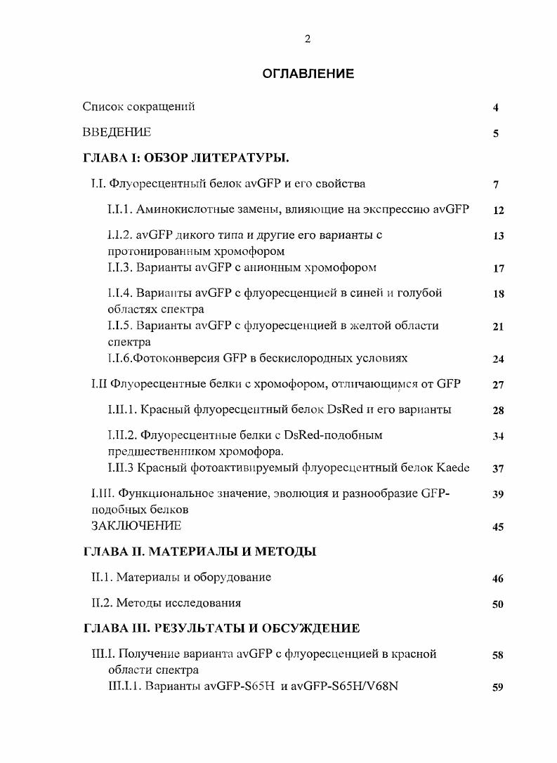 "1.1. Флуоресцентный белок v и его свойства 