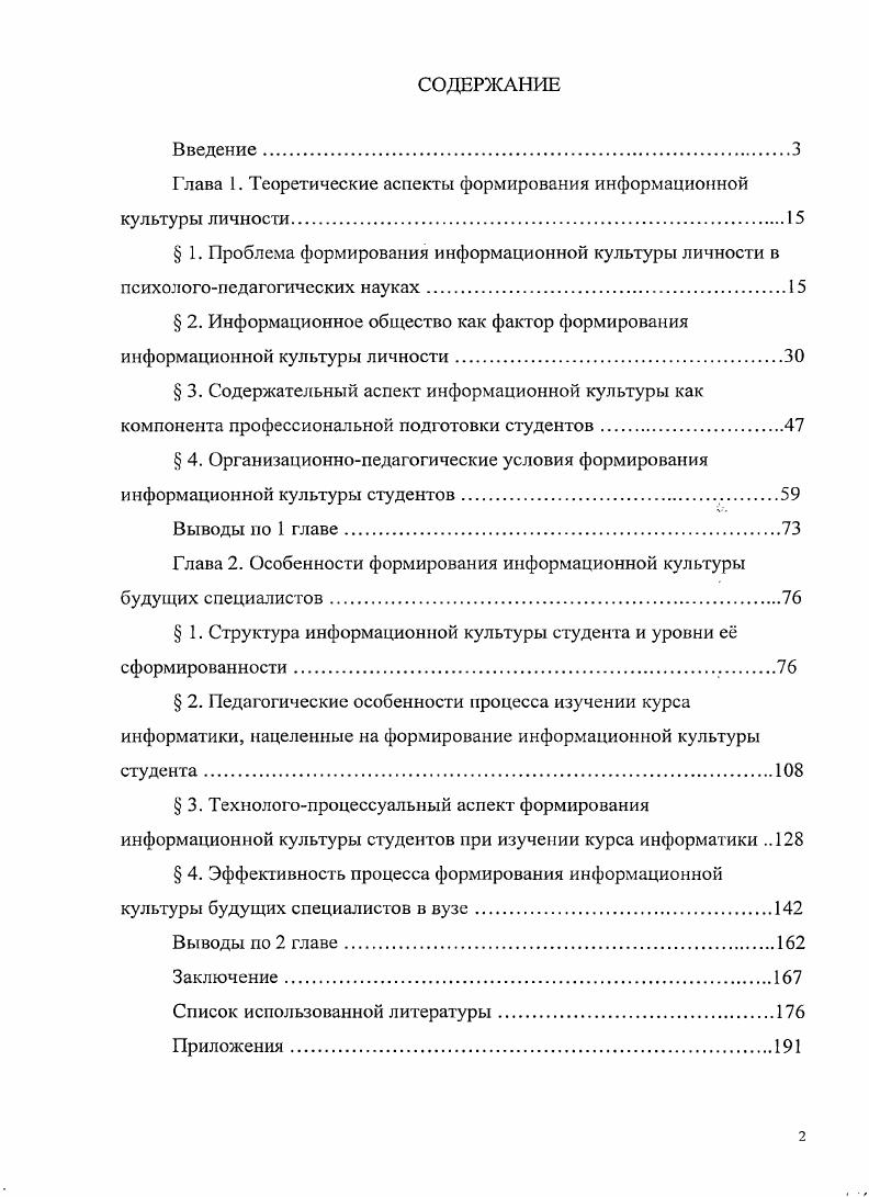 "Глава 1. Теоретические аспекты формирования информационной
