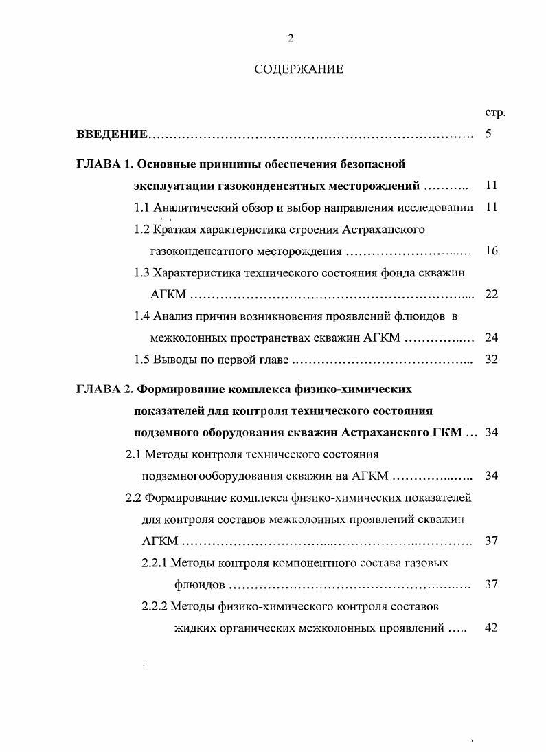 "ГЛАВА 1. Основные принципы обеспечения безопасной