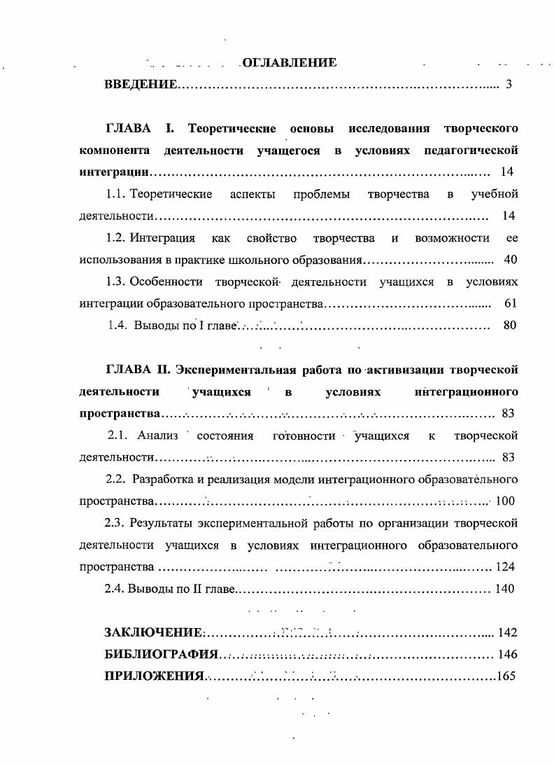 "ГЛАВА I. Теоретические основы исследования творческого