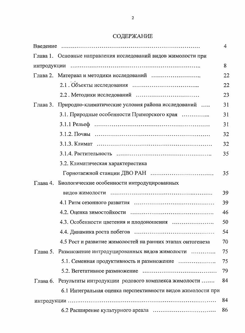 "Глава 1. Основные направления исследований видов жимолости при