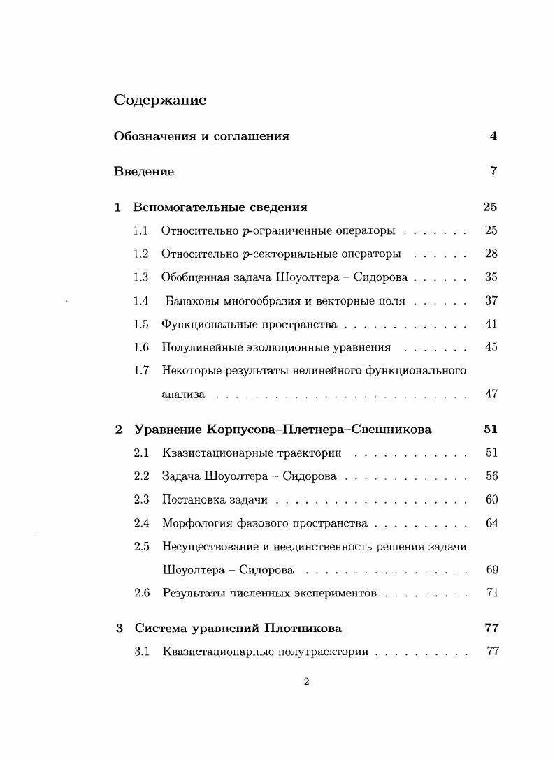 "1.1 Относительно рограниченные операторы 
