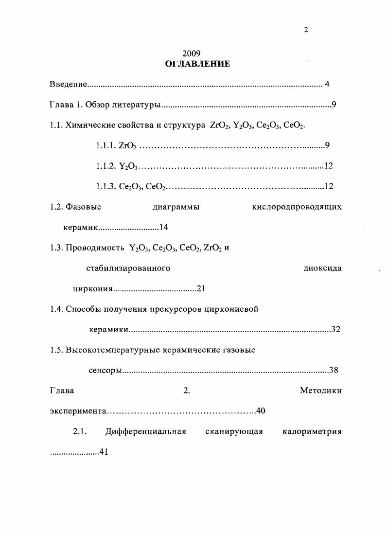 "1.1. Химические свойства и структура Хг, У2Оз, Се2Оз, Се.