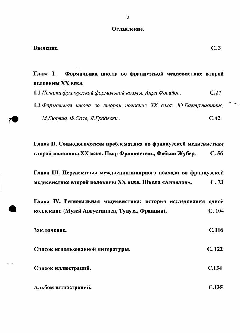 "Глава I. Формальная школа во французской медиевистике второй половины XX века.