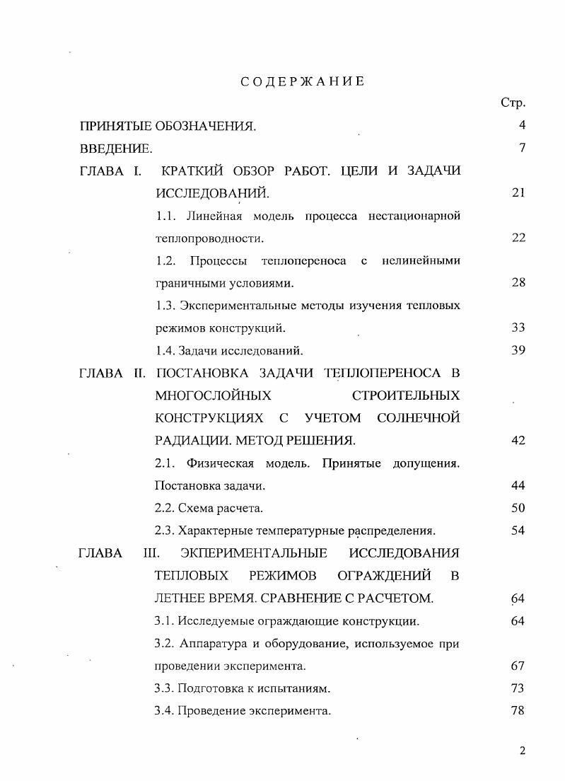 "ГЛАВА I. КРАТКИЙ ОБЗОР РАБОТ. ЦЕЛИ И ЗАДАЧИ