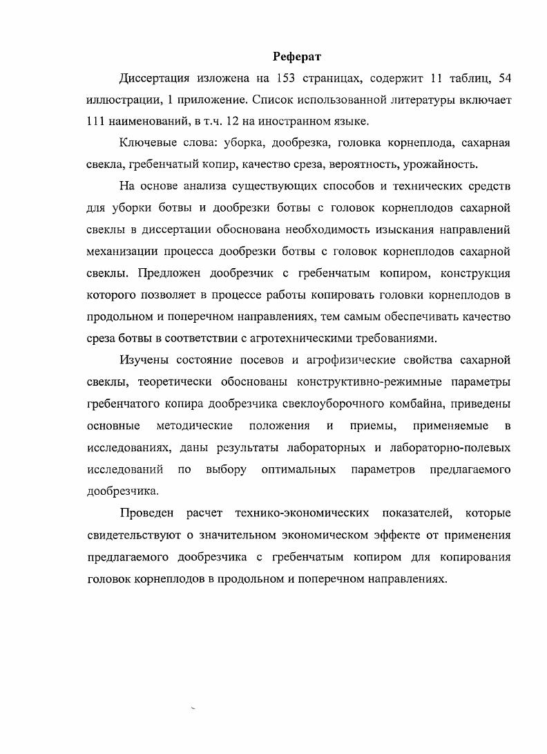 "1 Состояние вопроса. Цель и задачи исследования. 