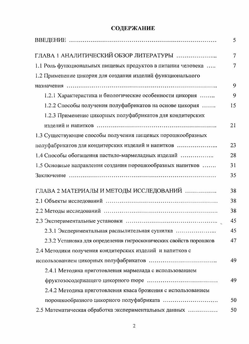 "1.1 Роле, функциональных пищевых продуктов в питании человека 