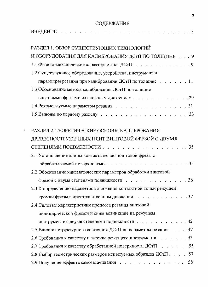 "1.1 Физикомеханические характеристики ДСтП.