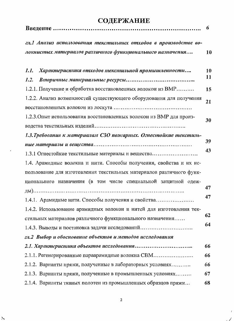"1.1. Характеристика отходов текстильной промышленности 