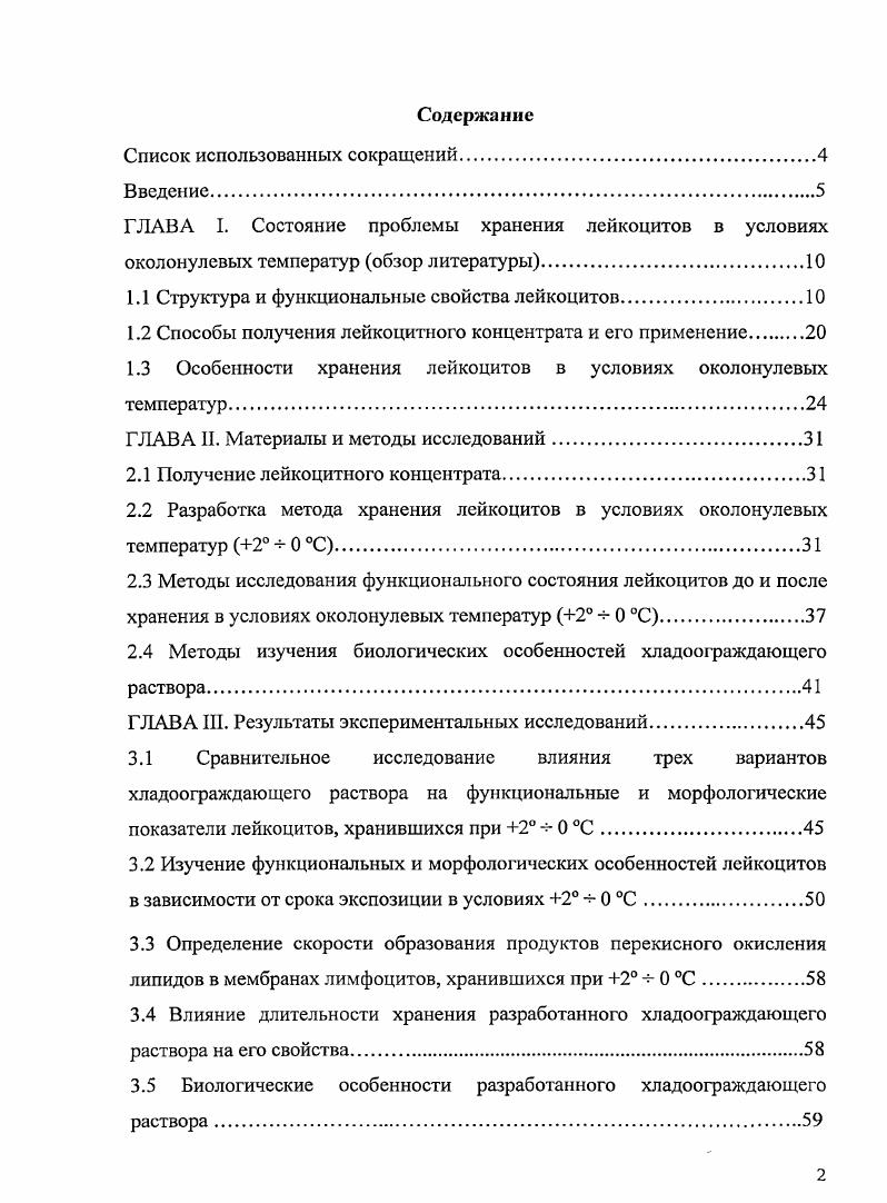 "1.1 Структура и функциональные свойства лейкоцитов.