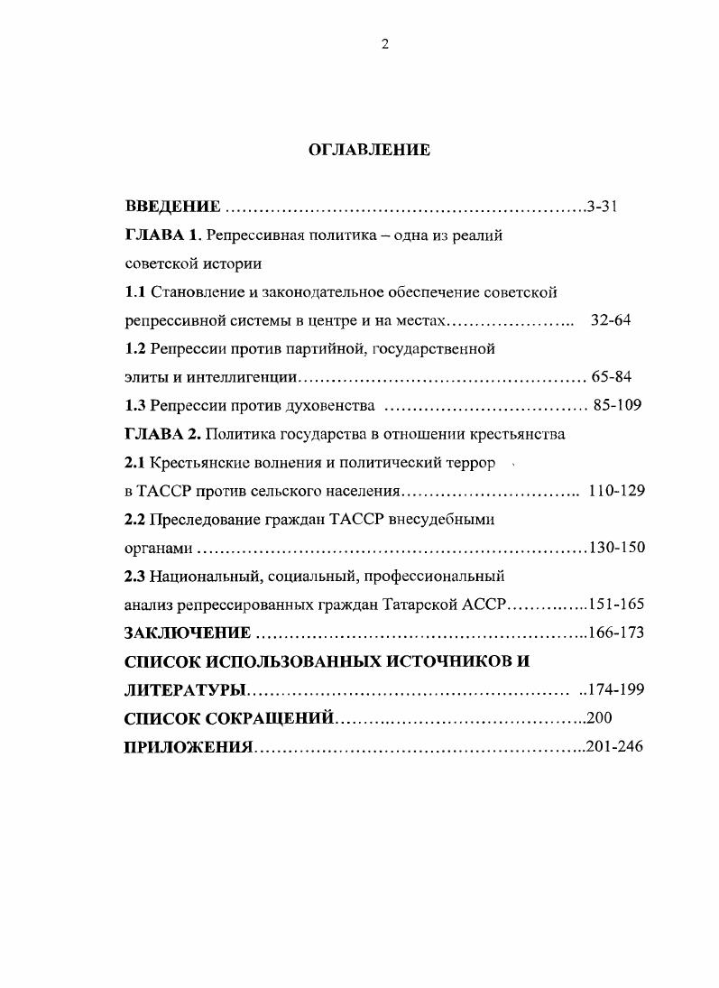 "Репрессии одна из реалий советской истории. Однако в печати, академической