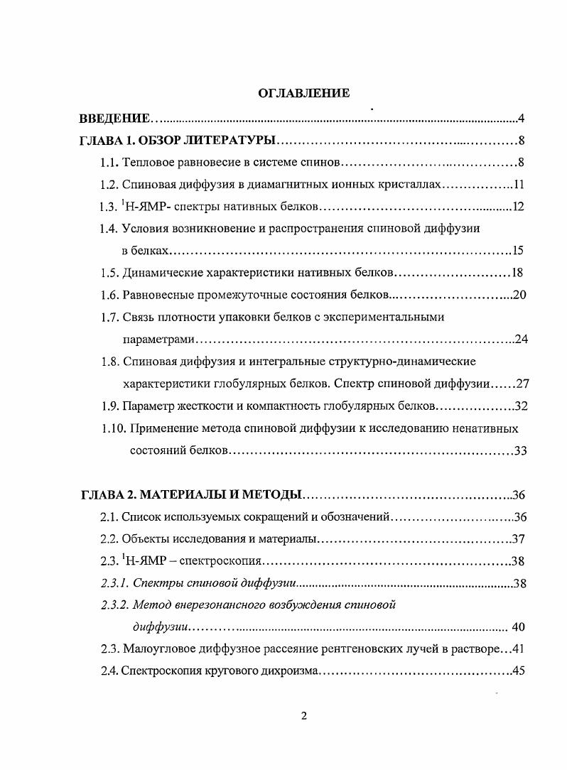 "1.1. Тепловое равновесие в системе спинов