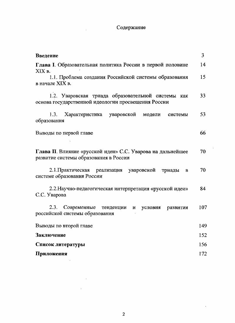 "1.1. Проблема создания Российской системы образования в начале XIX в.