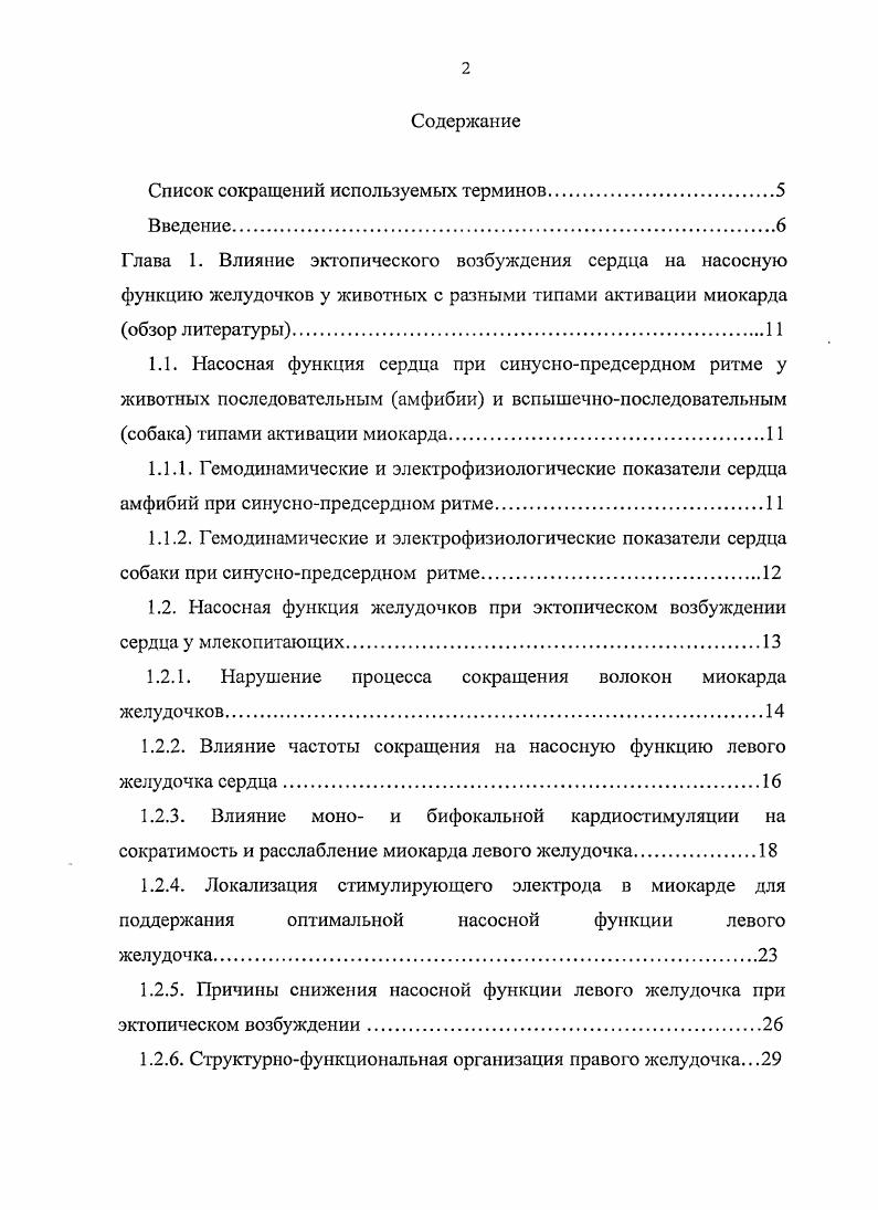 "Список сокращений используемых терминов.