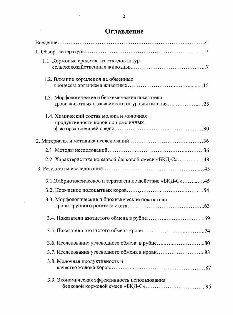 "1.1. Кормовые средства из отходов шкур сельскохозяйственных животных
