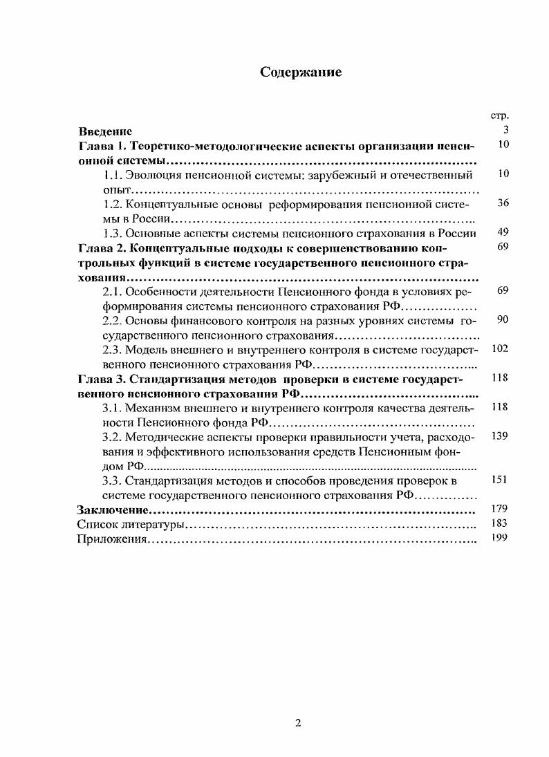 "Глава I. Теорегнкомстодологические аспекты организации пенен Ю