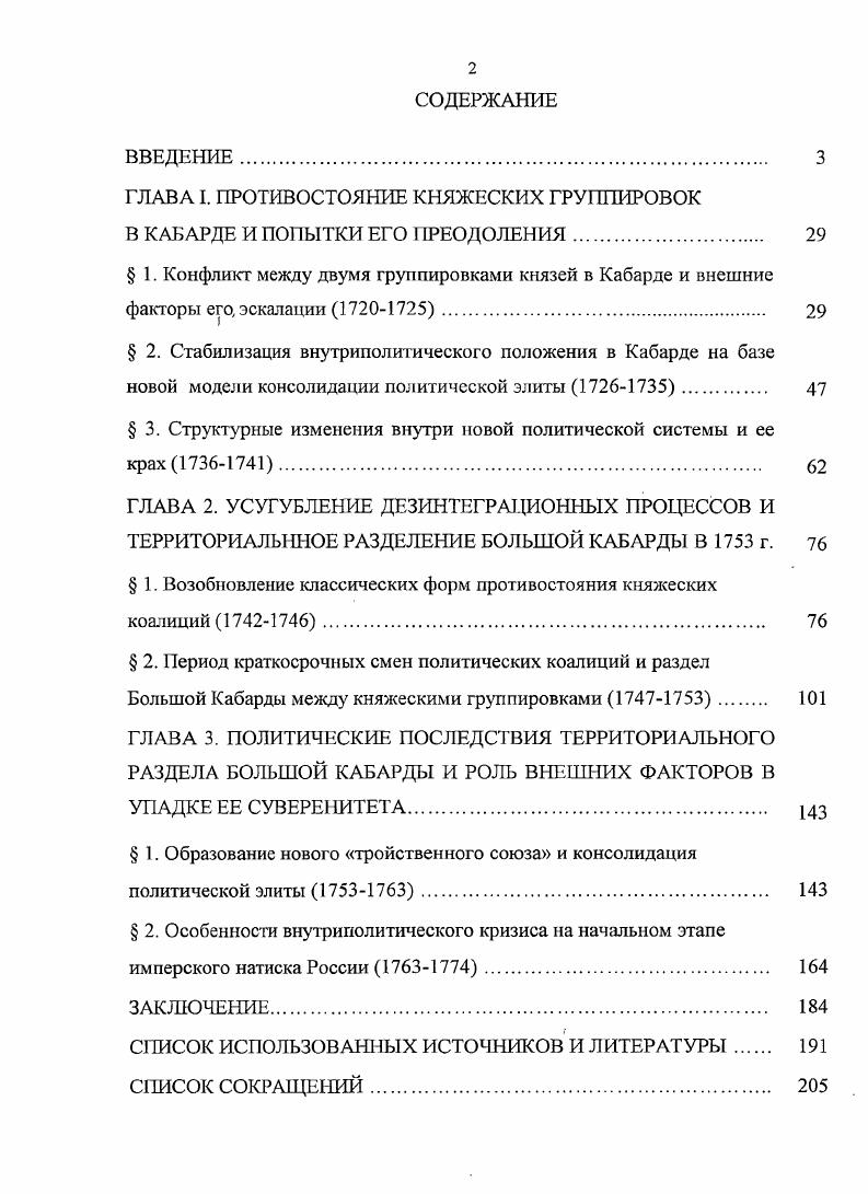 "ГЛАВА I. ПРОТИВОСТОЯНИЕ КНЯЖЕСКИХ ГРУППИРОВОК В КАБАРДЕ И ПОПЫТКИ ЕГО