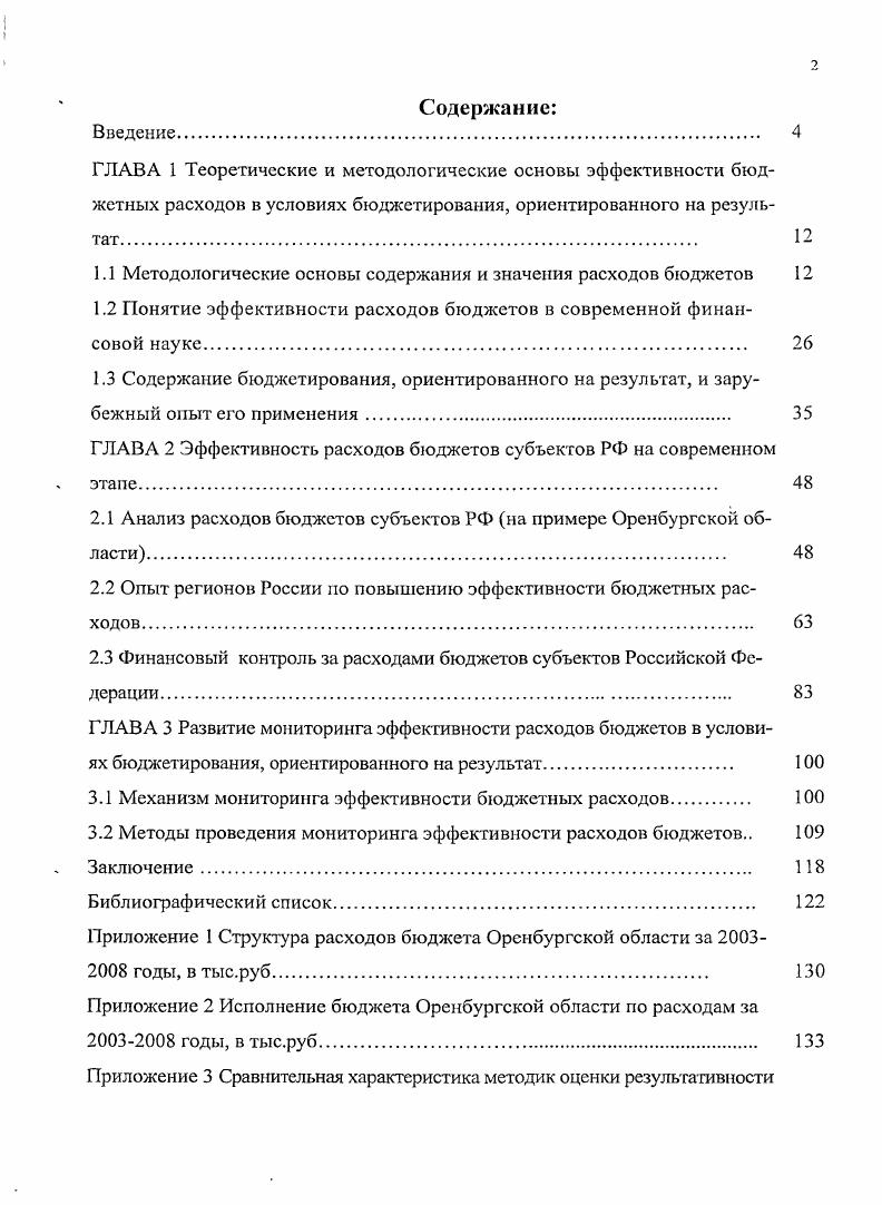 "1.1 Методологические основы содержания и значения расходов бюджетов 
