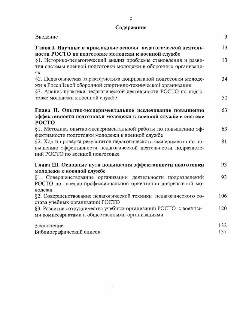 "Глава I. Научные и прикладные основы педагогической деятель 