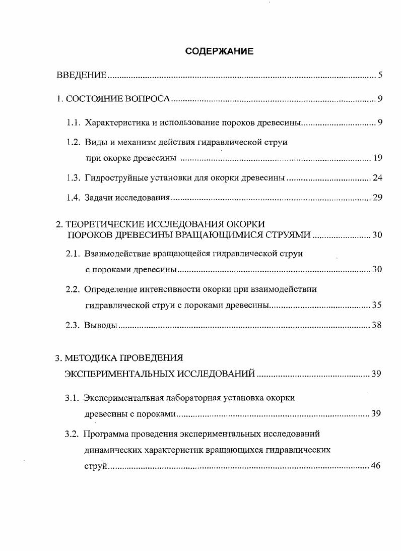 "1.1. Характеристика и использование пороков древесины.