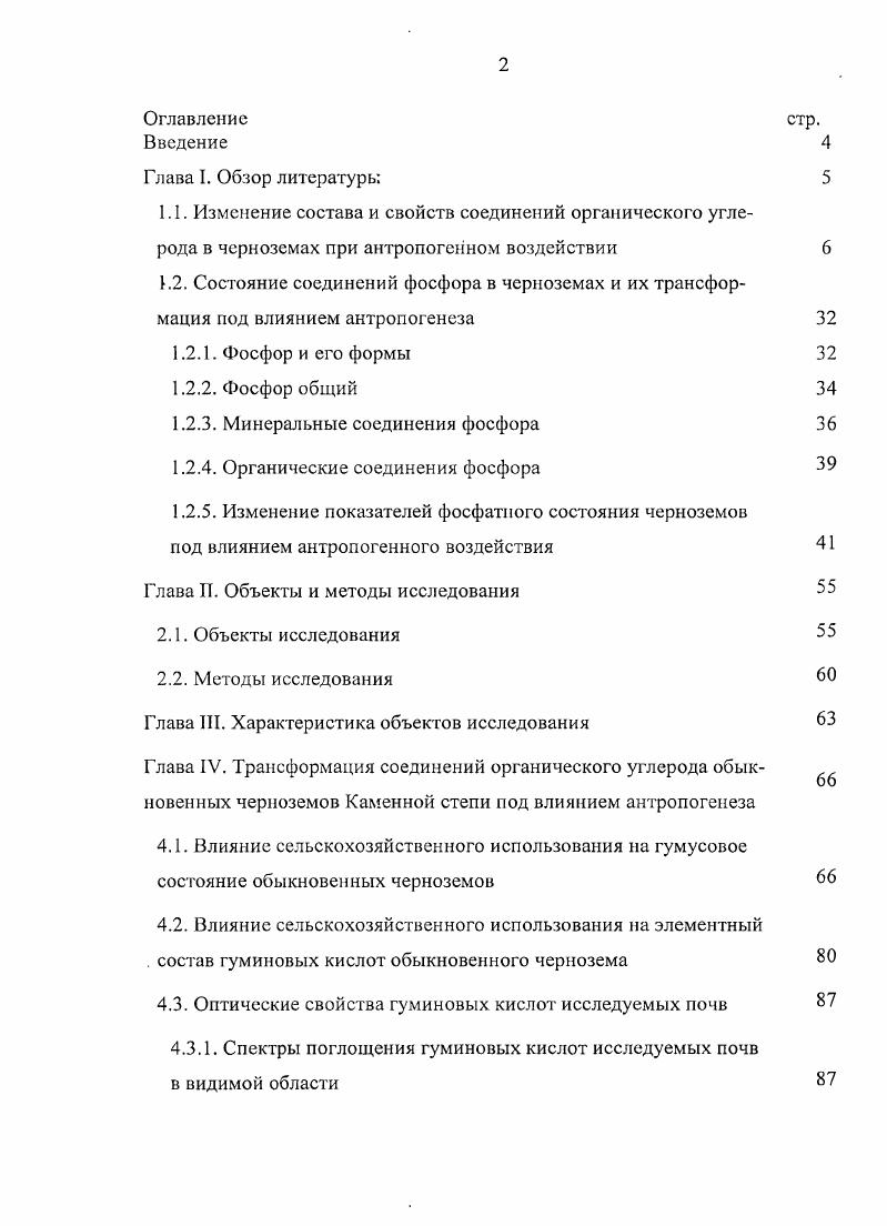 "1.2.3. Минеральные соединения фосфора 