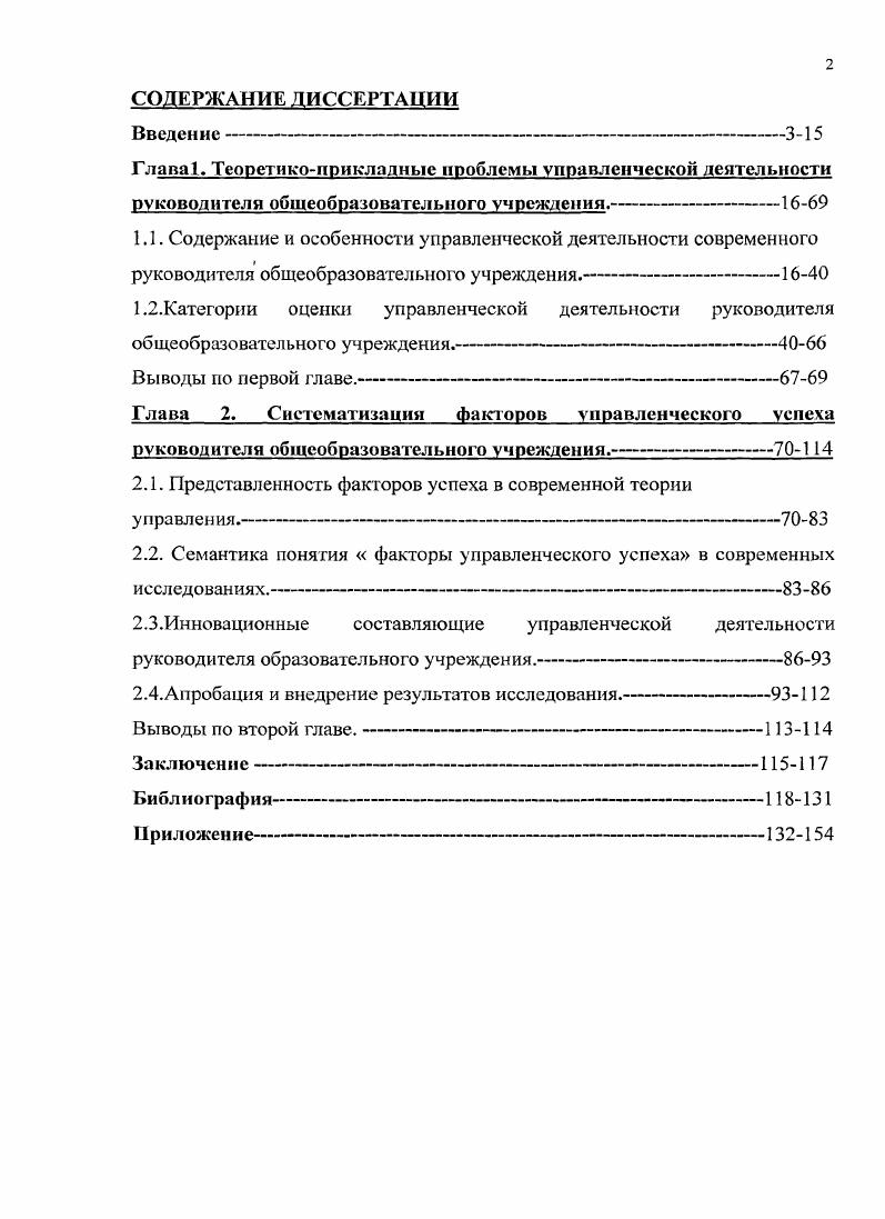 "1.2.Категории оценки управленческой деятельности руководителя