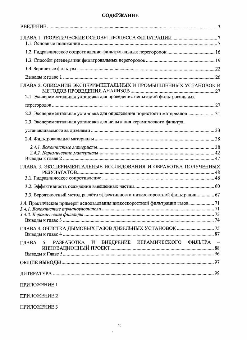 "ГЛАВА 1. ТЕОРЕТИЧЕСКИЕ ОСНОВЫ ПРОЦЕССА ФИЛЬТРАЦИИ