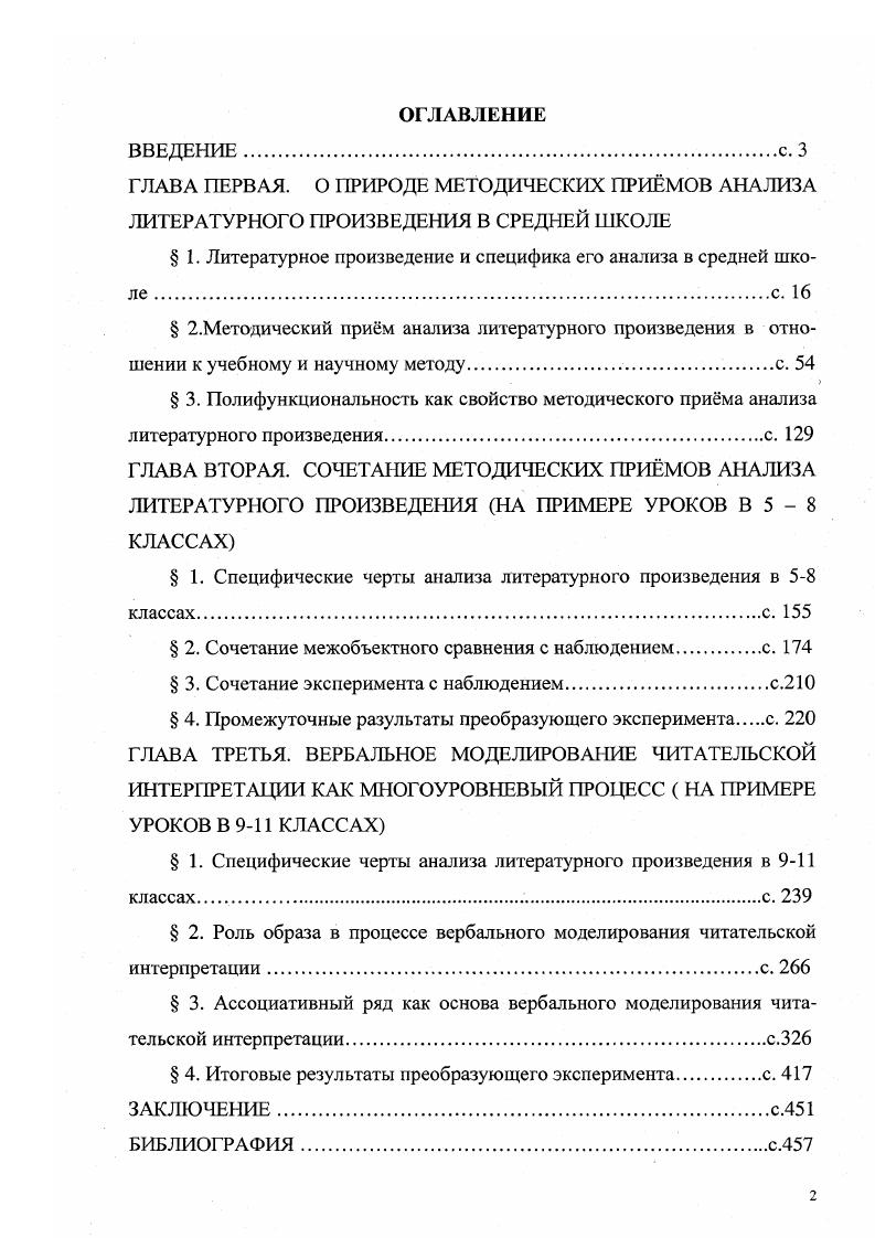 " I. Литературное произведение и специфика его анализа в средней школе .с. 