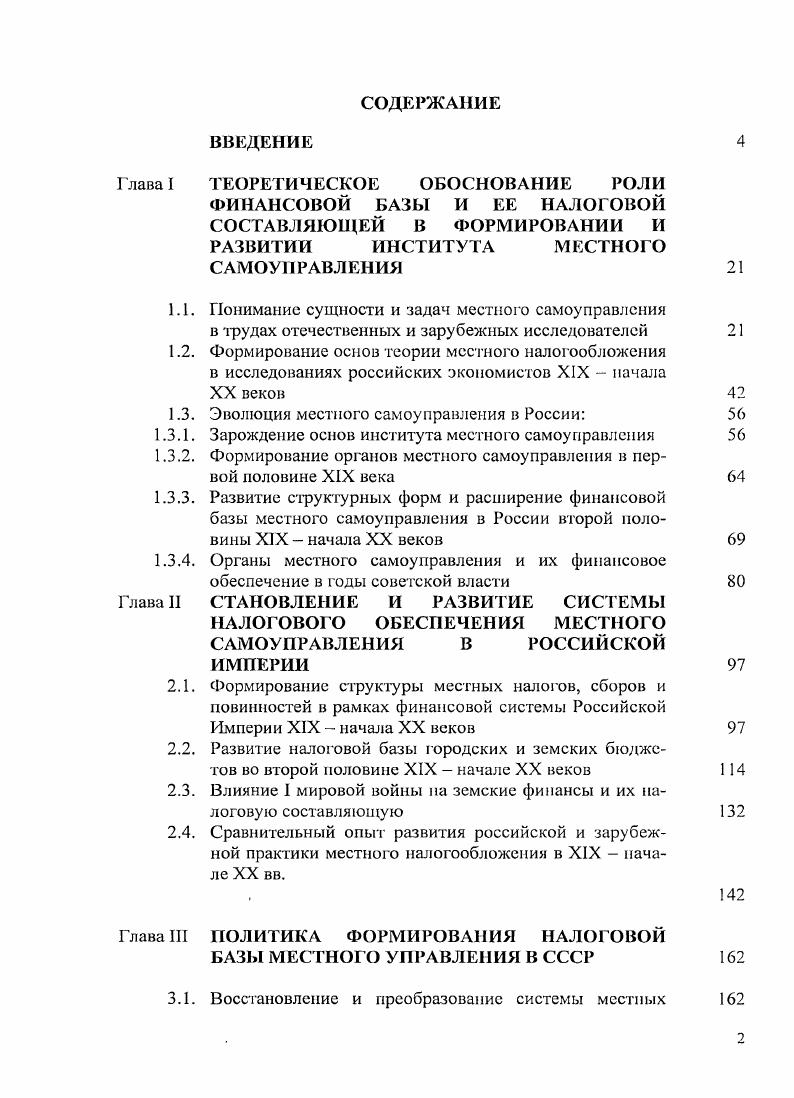 "Эволюция местного самоуправления в России Зарождение основ института местного самоуправления Формирование органов местного самоуправления в первой половине XIX века