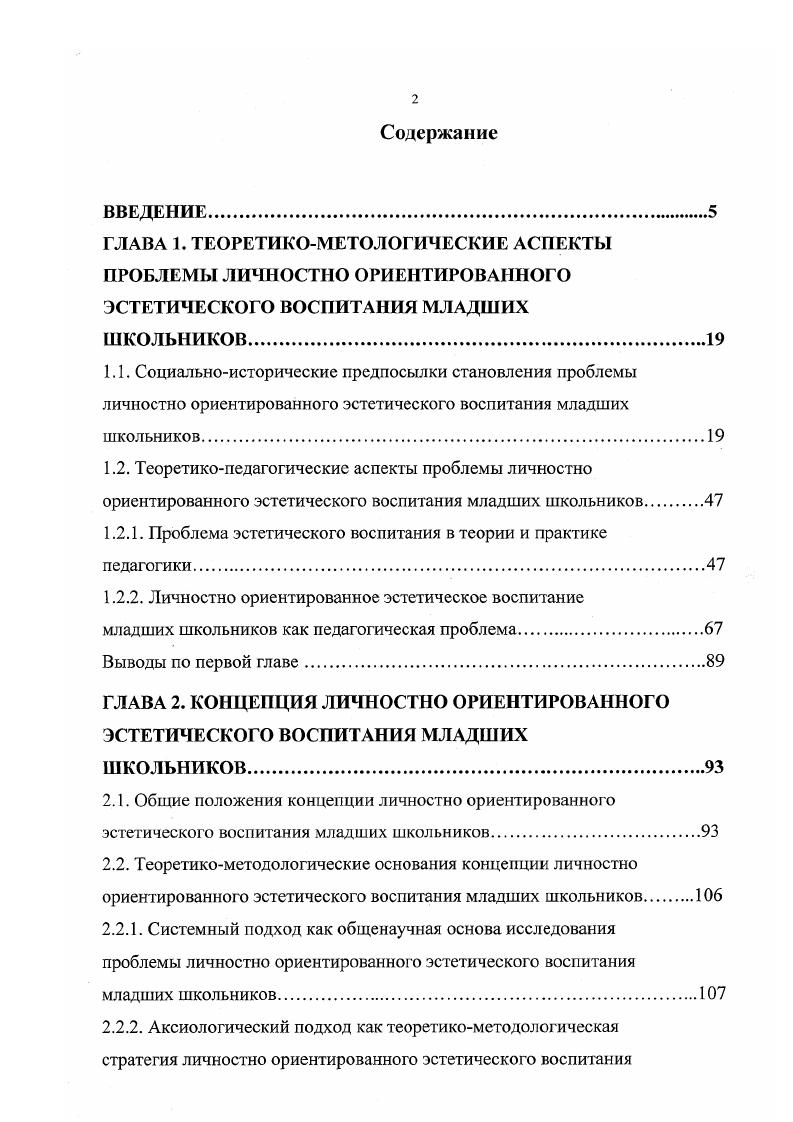"1.2.1. Проблема эстетического воспитания в теории и практике педагогики