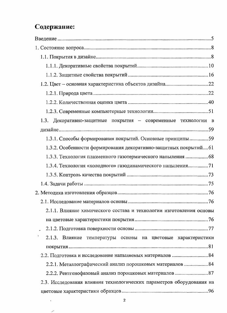 "1.1.1. Декоративные свойства покрытий.