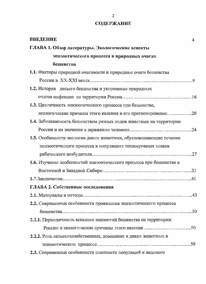 "1.1. Факторы природной очаговости и природные очаги бешенства