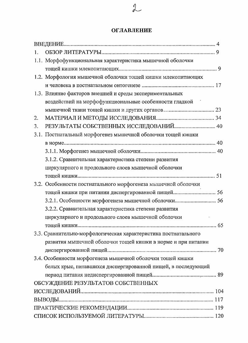 "1.1. Морфофункциональная характеристика мышечной оболочки