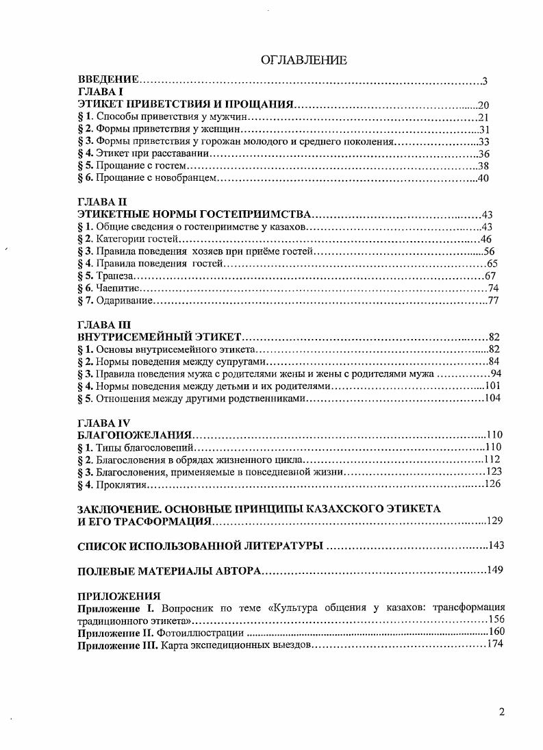" 3. Формы приветствия у горожан молодого и среднего поколения	
