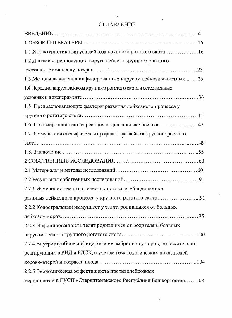"1.1 Характеристика вируса лейкоза крупного рогатого скота