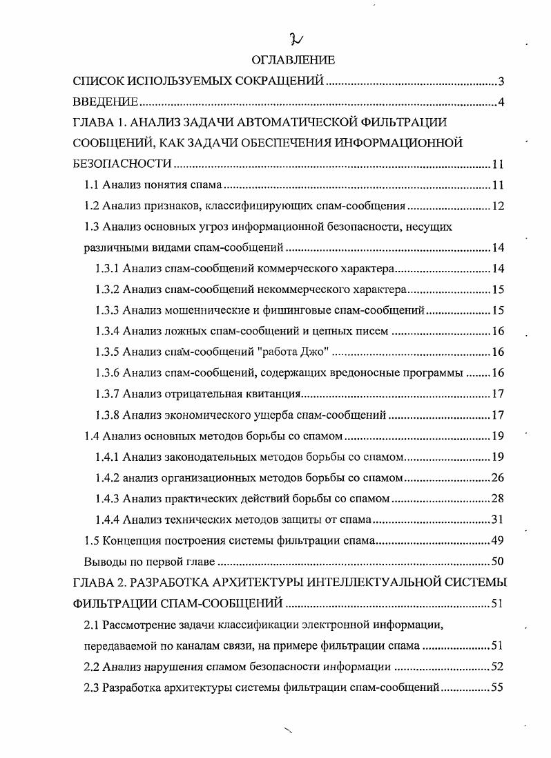 "1.2 Анализ признаков, классифицирующих спамсообщсния.