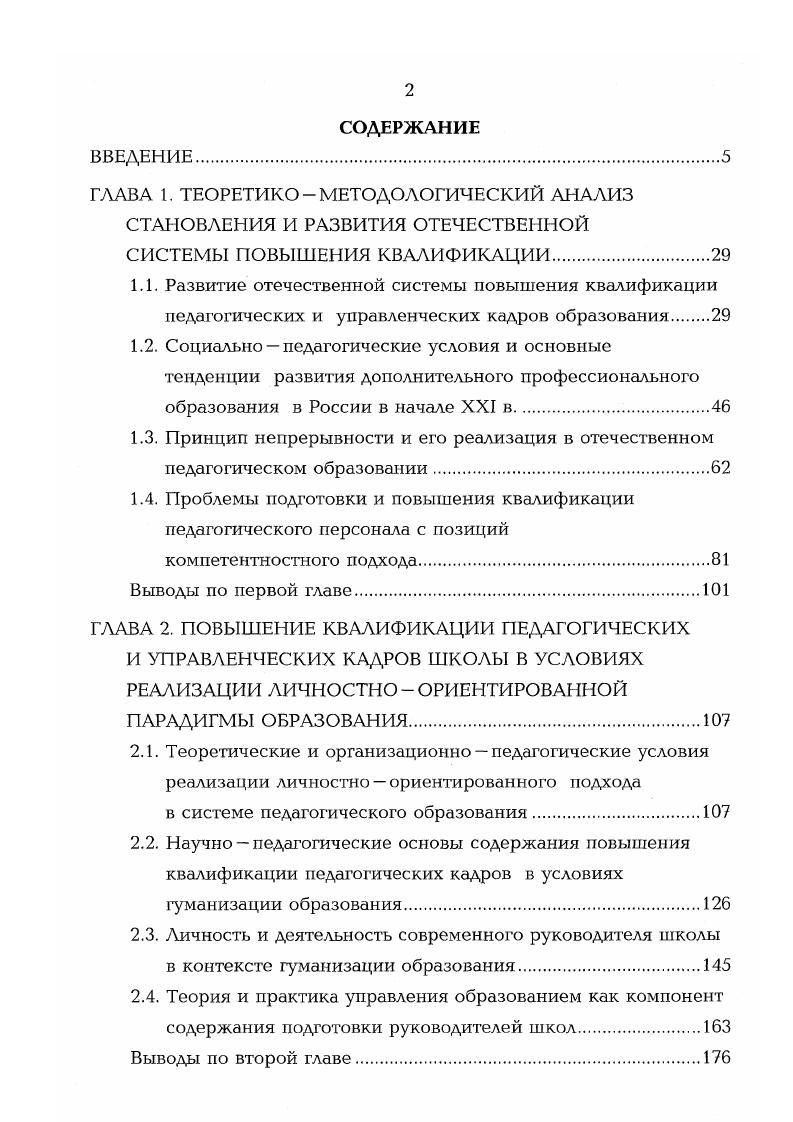 "в системе педагогического образования