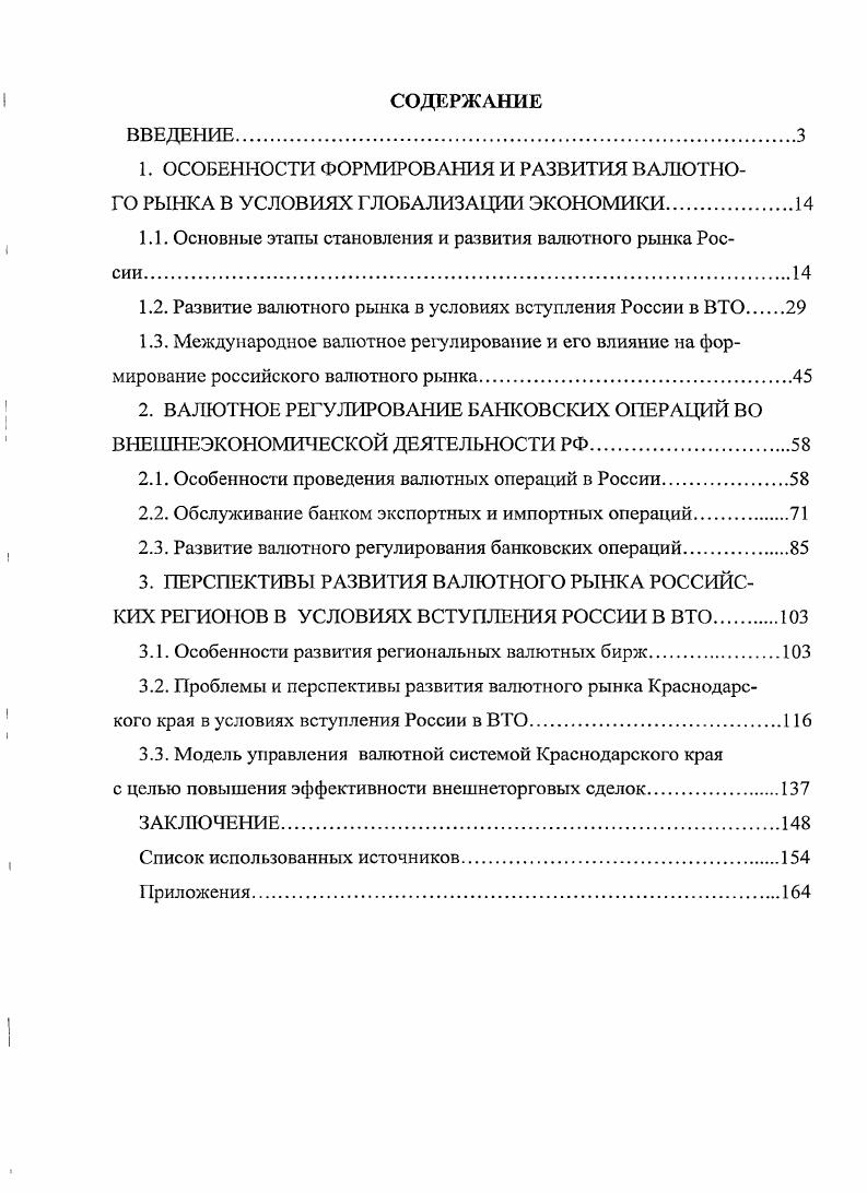 "1.1. Основные этапы становления и развития валютного рынка России