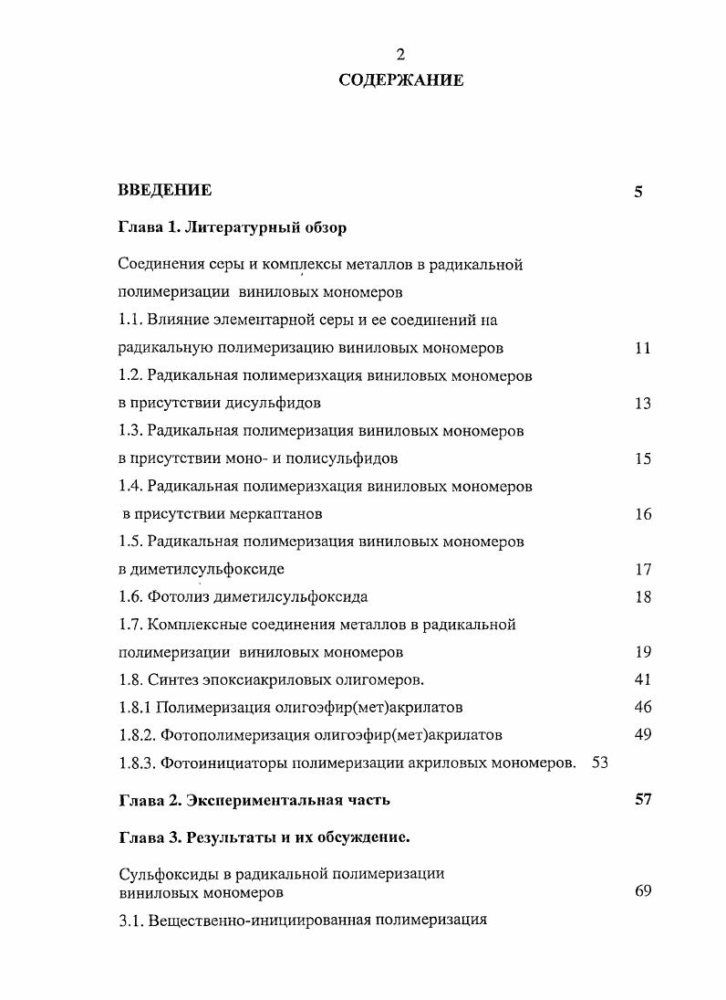 "Соединения серы и комплексы металлов в радикальной полимеризации виниловых мономеров