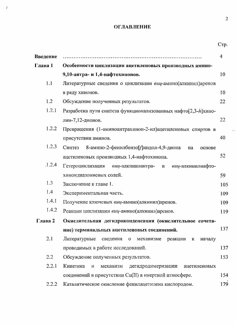 "Глава 1 Особенности циклизации ацетиленовых производных амино
