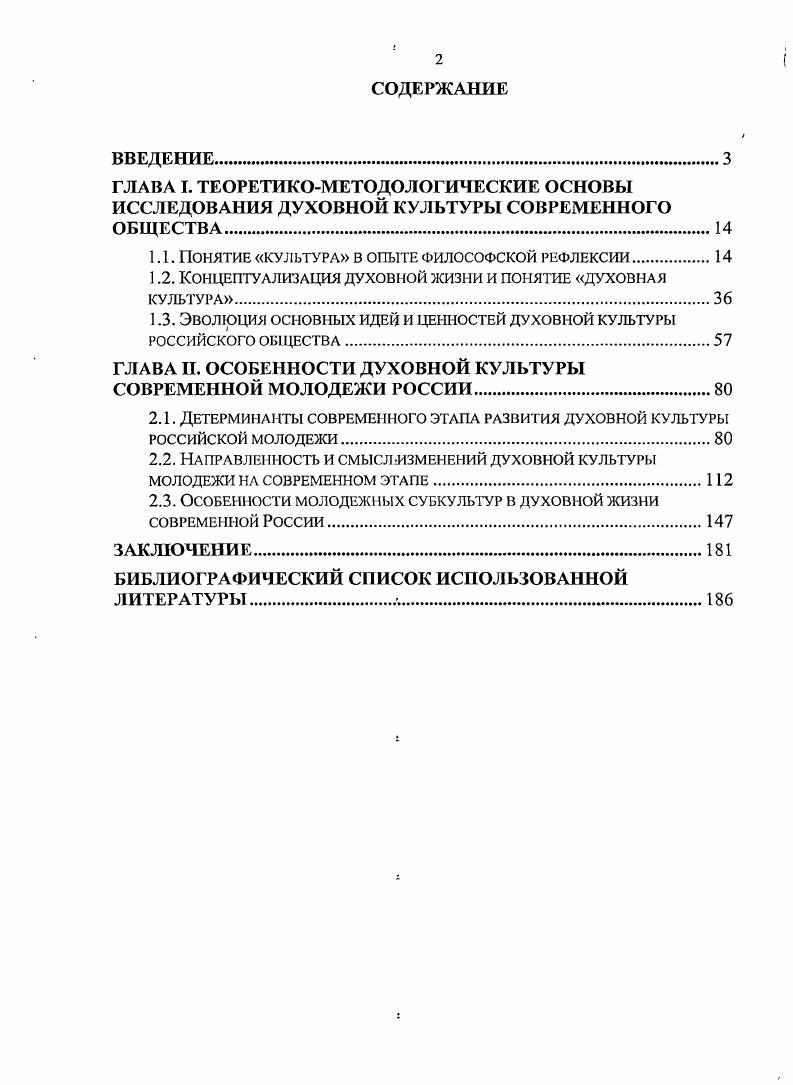 "1.1. Понятие культура в опыте философской рефлексии.