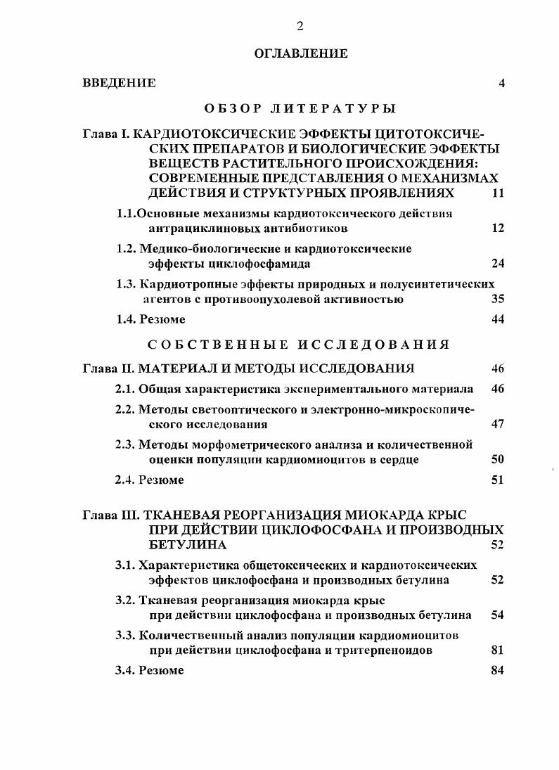 "Глава I. КАРДИОТОКСИЧЕСКИЕ ЭФФЕКТЫ ЦИТОТОКСИЧЕ