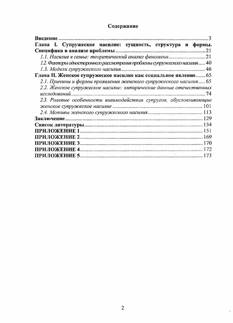 "1.1. Насилие в семье теоретический анализ феномена